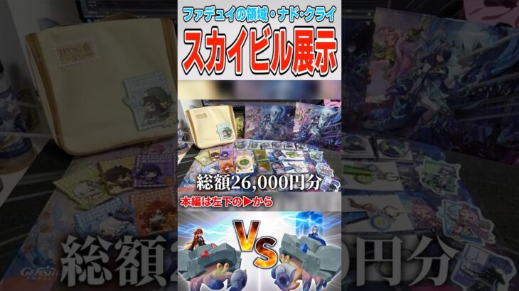 【原神】スカイビル展示で物欲が抑えられなかった人【ゆっくり実況】