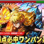 【モンスト】「SSカッコよすぎだろww」神演出すぎるボス弱点必中ワンパン系SS！カウンターキラーM×壁ブーストの殴り、友情火力も申し分なし！『我妻善逸』使ってみた！【鬼滅の刃コラボ第4弾】【しろ】