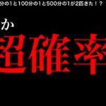 【ありえない確率】、、こ、これはやってしまった！？【ポケモンGO・色違い確率・1時間の大勝負・ソロ討伐・pokemon GO】