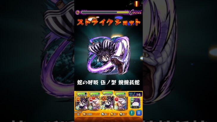 【モンスト】伊黒小芭内のSSをラブの星墓で使ってみた！
