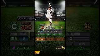 2015seriesＣランク高橋由伸選手のステータス紹介！［プロ野球スピリッツA］ #プロスピA #プロ野球