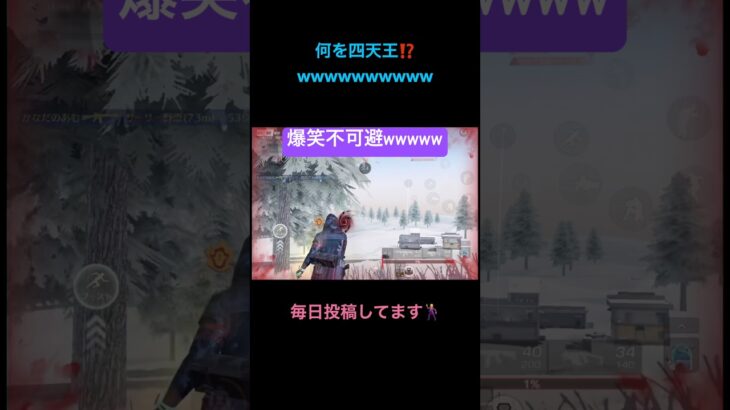 何を四天王!?www【荒野行動】#荒野行動 #クリップ #おもしろ