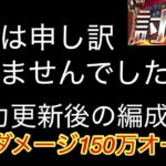 [トレクル]前回の討伐祭本当にすいませんでした。火力も更新したからついでに紹介します！[OPTC][討伐祭]