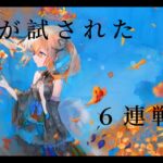 【メメントモリ】　力戦連闘