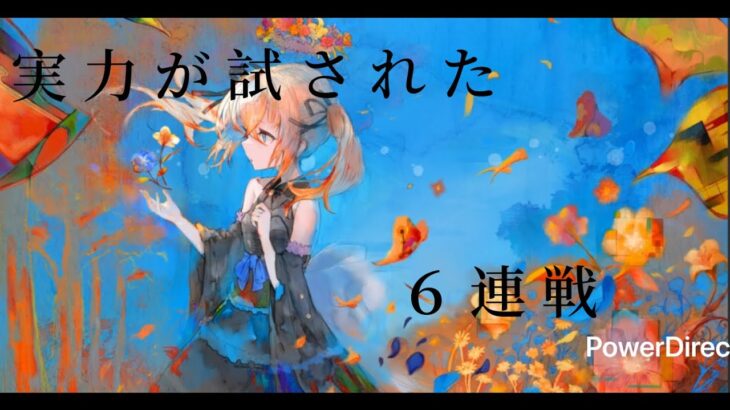 【メメントモリ】　力戦連闘