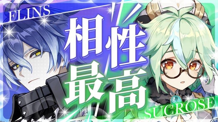 【原神】万葉超え！？スクロースがフリンズ最強サポーターに【げんしん】