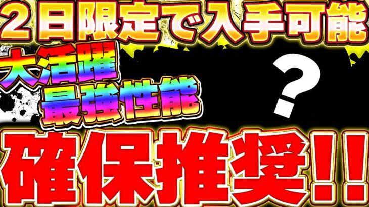 【2日間限定】あの最強キャラを全員GETのチャンス！！まだ持ってなかったら持っておいて欲しい！！【パズドラ実況】＃パズドラ