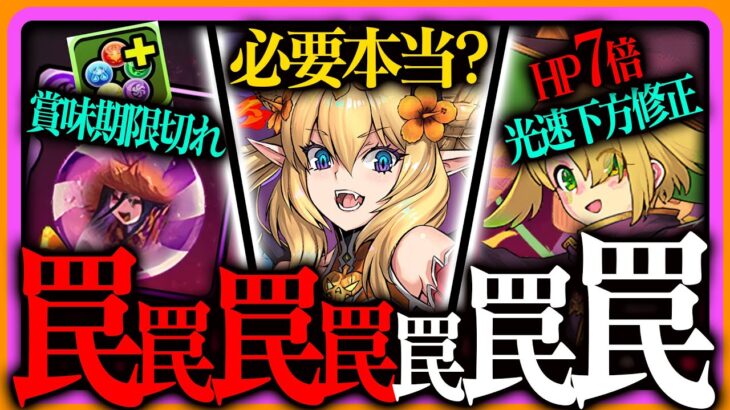 【罠】お願いだから、ハロウィンガチャは引かないで……【パズドラ】