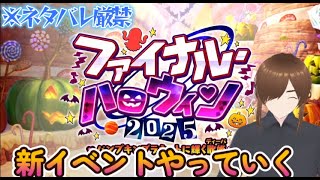 【ＦＧＯ】【ハロウィン】数年ぶりのハロイベを配信する！！ #Fate/Grand Order／#ゲーム実況 ／＃ヘコス