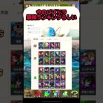 みんな強くてみんないい!!【パズドラ】