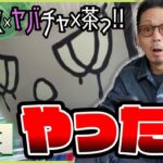 【ポケモンGO】なななななんと信じられない展開に！？初登場「チャデス」と「色違いヤバチャ」を捕獲せよ！！めっちゃ楽しいハロウィンが始まった！！【ハロウィン2025part.1】