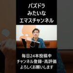 パズドラみたいなエマスチャンネル #大喜利