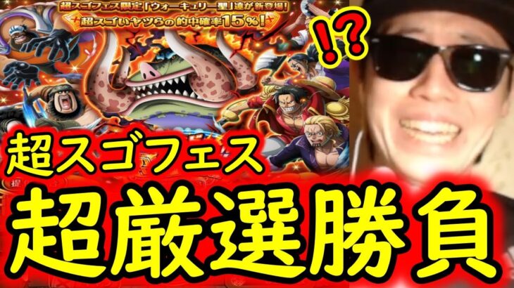 [トレクル]超スゴフェス第3弾! 有終の美を!!!! 五老星トップマンウォーキュリー聖狙いでリベンジした結果!!? [OPTC][sugo fest]