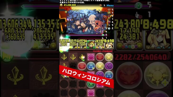 【1周9.1億経験値】ハロウィンイベント期間のランク上げ 【パズル&ドラゴンズ/#パズドラ】 #怪獣8号コラボ #ランク上げ #shorts