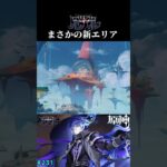 原神 今更になってナタで新エリア発見w #shorts #genshinimpact