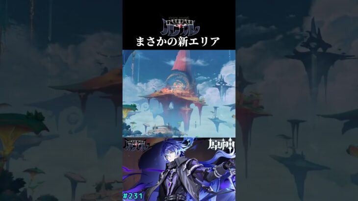 原神 今更になってナタで新エリア発見w #shorts #genshinimpact