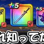 【ドラクエウォーク】コレ知ってた？超ためになるランキングが作られてるってさ！