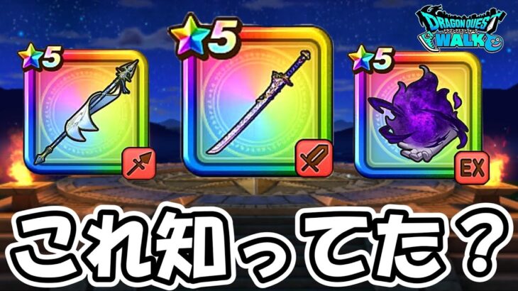 【ドラクエウォーク】コレ知ってた？超ためになるランキングが作られてるってさ！