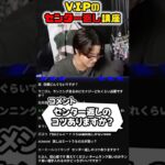 VIPの天才技！プロスピコロシアムで100%センター返しを打てる方法を教える男 #shorts #プロスピa #vip #びっぷ