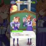 【ウマ娘】 トレセン学園会話 もっと食え！ #ウマ娘プリティーダービー #エスポワールシチー #フリオーソ