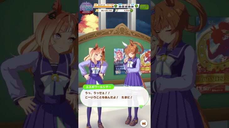 【ウマ娘】 トレセン学園会話 もっと食え！ #ウマ娘プリティーダービー #エスポワールシチー #フリオーソ