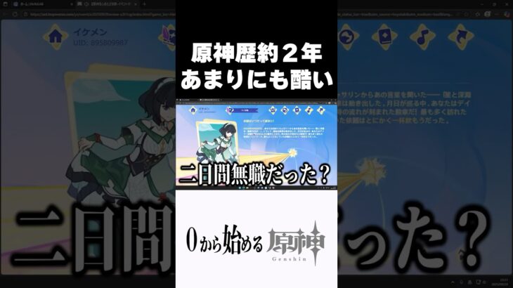 原神歴２年。振り返ったら酷すぎたｗｗ #原神 #genshinimpact  #shorts