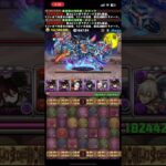 #パズドラ 最近のEXはもうよく分かりません(?) #10月のクエストダンジョン #exラッシュ #shorts