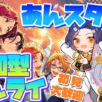 #3 【あんスタMusic】参加型！色んな衣装やSPPが見てみたい！みんなであんライしよう！！【初見歓迎◎】【中性ボイス×少年ボイスユニット】