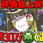 【Twitterで話題】1周で30万モンポ稼げる神イベントがヤバすぎた【パズドラ】