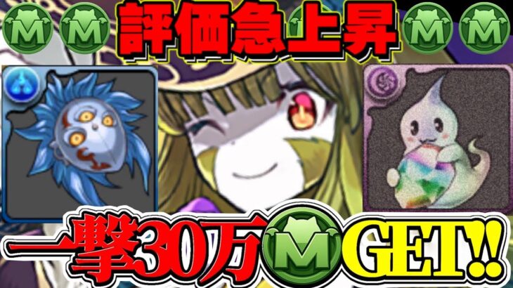 【Twitterで話題】1周で30万モンポ稼げる神イベントがヤバすぎた【パズドラ】
