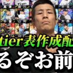 【プロスピtier表作成#2】2日連続で喧嘩しよっか。