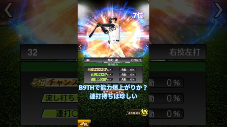 レフト強さランキング！！ #プロスピa #プロスピ #プロ野球スピリッツa #プロ野球 #プロスピランキング #プロスピ最強