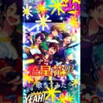 流星花火  歌ってみた#アカペラ #歌ってみた#うたってみた#あんスタ#あんさんぶるスターズmusic#流星隊#流星花火