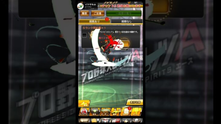 Sランク契約書引いてみた#プロスピa #プロスピ #プロ野球スピリッツa #プロ野球 #野球選手