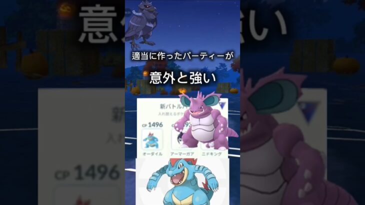 ポケモンgo｢適当に作ったパーティー｣#ポケモンgo