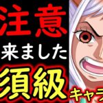 [トレクル]まさかの「必須級」強キャラが来てしまった!!!? 大チャンスです!!!!!!! [OPTC]