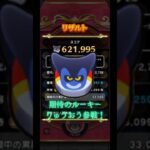 【ドラクエウォーク】なぞりドラけし！621,995点（りゅうおうLv.1、アイテム無し）