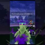 はがねタイプ最強のアタッカーは誰？【ポケモンGO】#shorts　 #ポケモンgo　#クリフ戦　#バンギラス 　#メガメタグロス