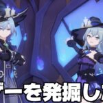 【#原神 】『星々の幻境』で面白いゲームを探したい【概要欄読んでね】