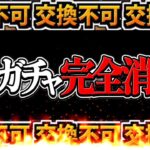 【炎上ほぼ確定】交換所完全終了⁈ 実質無料の神ガチャ！人権キャラ大量追加！サンリオコラボがヤバすぎる【パズドラ】