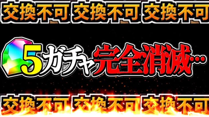 【炎上ほぼ確定】交換所完全終了⁈ 実質無料の神ガチャ！人権キャラ大量追加！サンリオコラボがヤバすぎる【パズドラ】