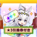 マルゼンが1500円で買えるシングレ引換券２【ウマ娘/編集3.7h】