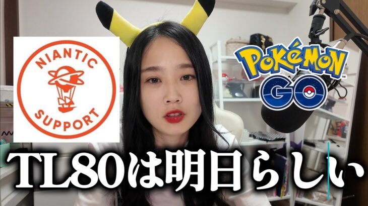 【アプデ謝罪】ナイアンティックを救いたい。ポケモンGO Pokémon GO 포켓몬고wild area 2025