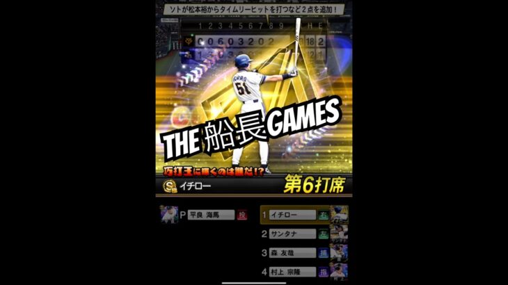 狙え！流しヒット！！#船長 #プロスピa #プロスピ #プロ野球スピリッツa #リアタイ#ホームラン