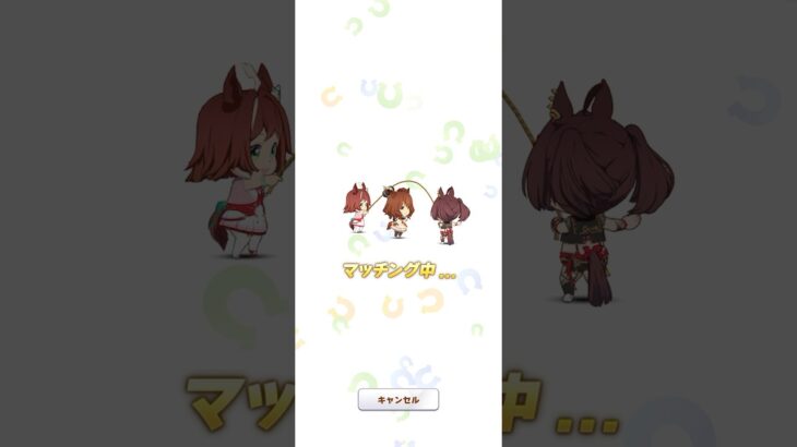 ウマ娘 プリティーダービー チャンピオンズミーティング マッチング中•ミニラインクラフトやミニグランアレグリアと一緒に長縄跳びをするミニアストンマーチャン