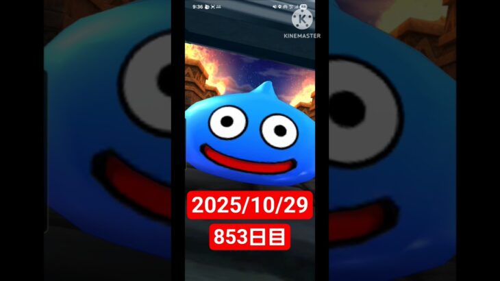 【ドラクエウォーク】永遠のビギナー男のデイリーガチャ2025/10/29【853日目】#ドラクエウォーク#ドラクエウォークガチャ#ガチャ動画#おすすめに乗りたい