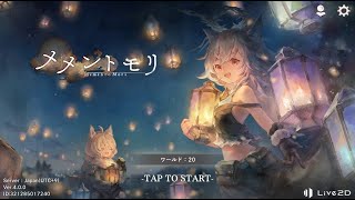 3周年見る[メメントモリ]