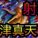 超スゴフェス限定新フェス限マーズ聖！以津真天！射撃強化！［OPTC］［トレクル］［ONE PIECE　Treasure　Cruise］［원피스 트레져 크루즈］［ワンピース］
