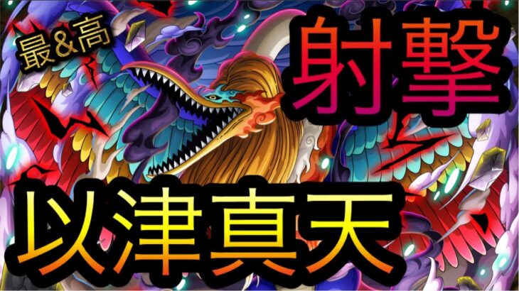 超スゴフェス限定新フェス限マーズ聖！以津真天！射撃強化！［OPTC］［トレクル］［ONE PIECE　Treasure　Cruise］［원피스 트레져 크루즈］［ワンピース］