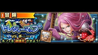 【トレクル】トレジャーマップvs ボニー【大連戦】VS サンジ